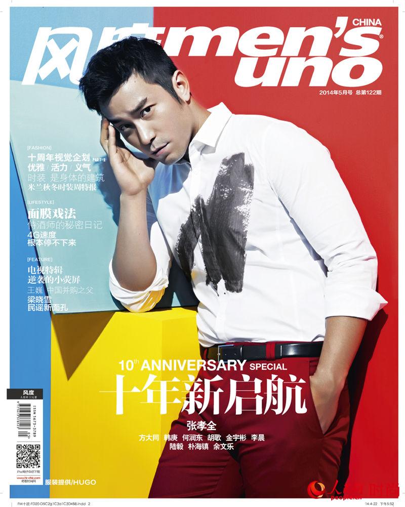 张孝全 张孝全登《风度men's uno》封面 多彩颜色演绎都市轻熟男【6】--时尚--人民网