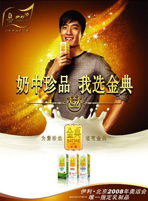 2006年，伊利集团与刘翔签约,宣布刘翔成为伊利形象代言人。