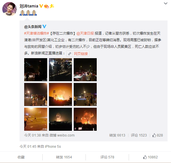 天津滨海新区发生爆炸黄晓明李晨等明星发微博祈求平安