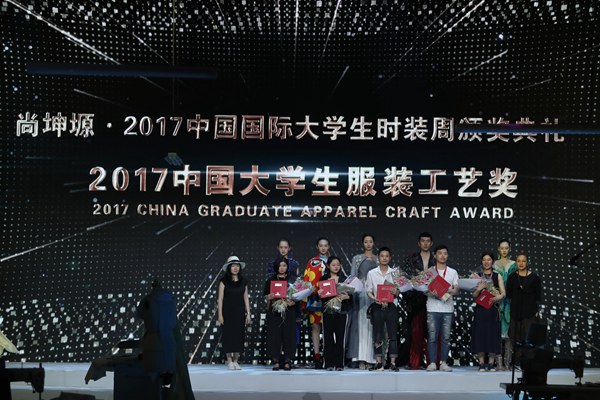 2017中国国际大学生时装周圆满落幕
