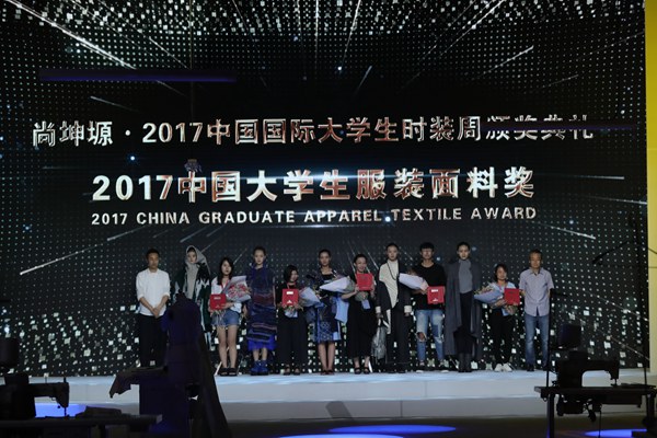 2017中国国际大学生时装周圆满落幕