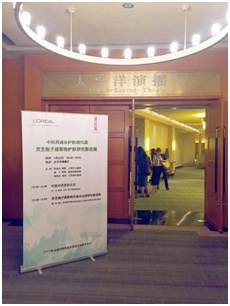 羽西品牌出席 “中国中西医结合皮肤性病学术年会”