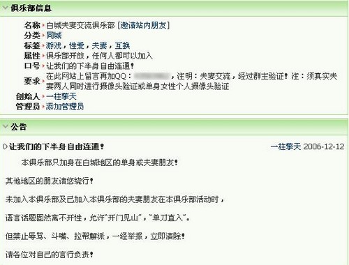 吉林惊现换妻俱乐部 创始人号召性聚会--生